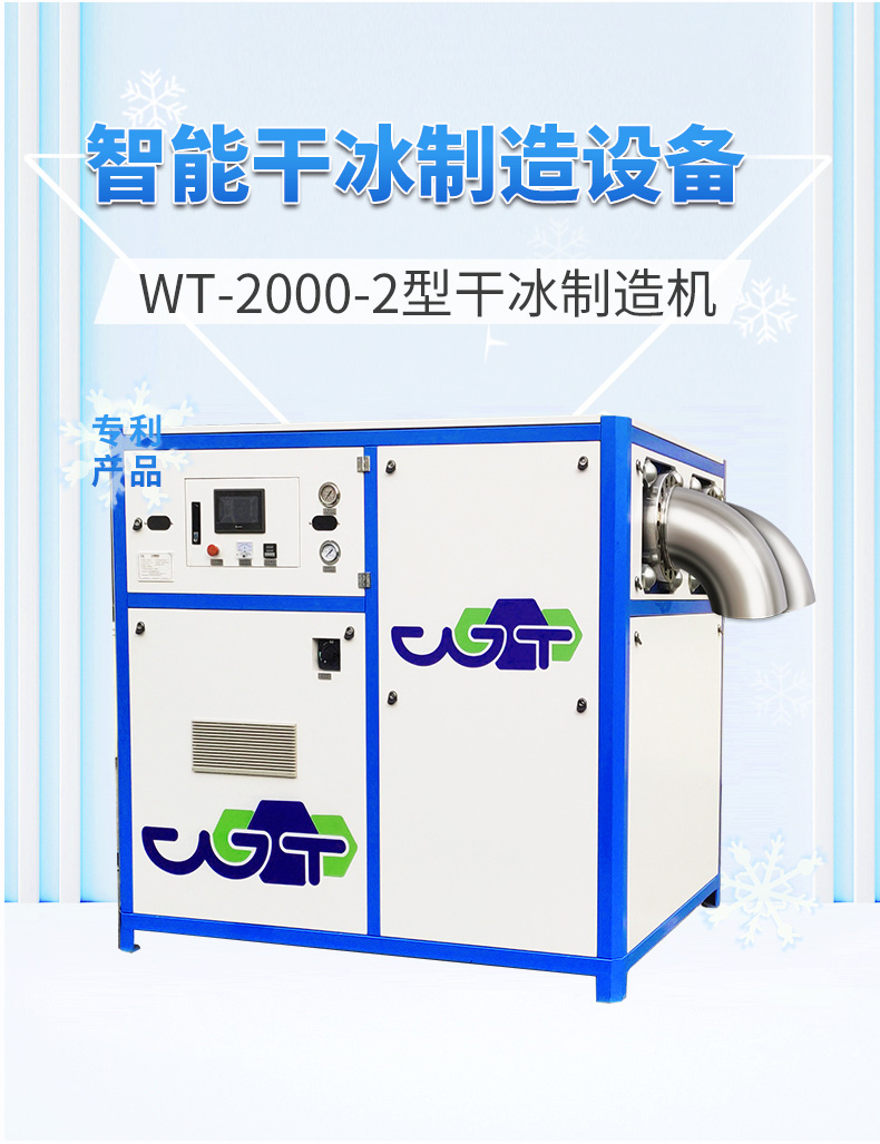 干冰顆粒機(jī)
