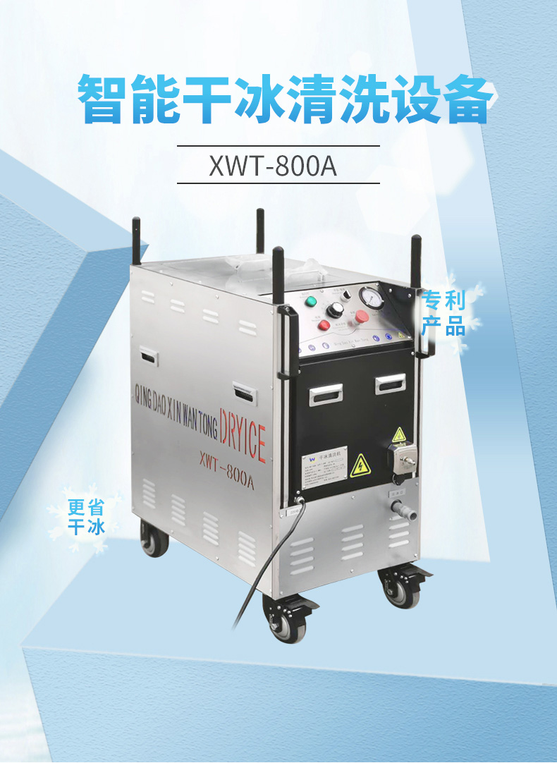 干冰清洗機(jī)