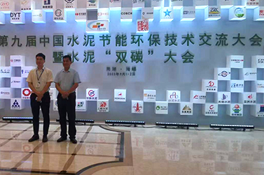 第九屆中國(guó)水泥節(jié)能環(huán)保技術(shù)交流大會(huì)-萬通干冰清洗 高效無損節(jié)能環(huán)保清洗