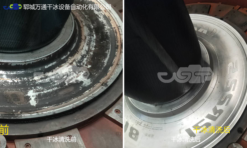 干冰清洗開啟輪胎模具清洗“低碳、自動化”新時代