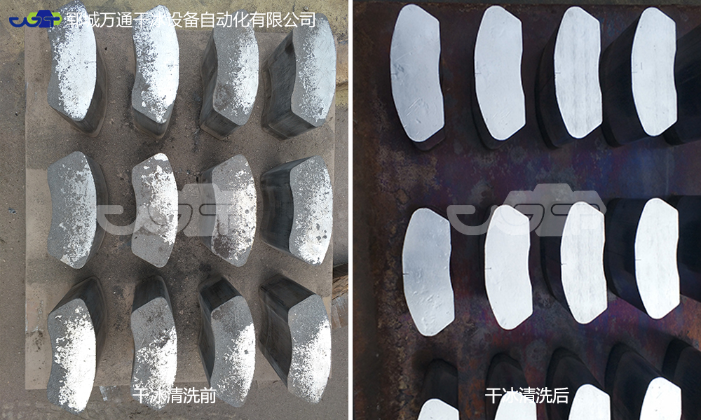 不用拆模具的清洗方法，干冰模具清洗機(jī)原理