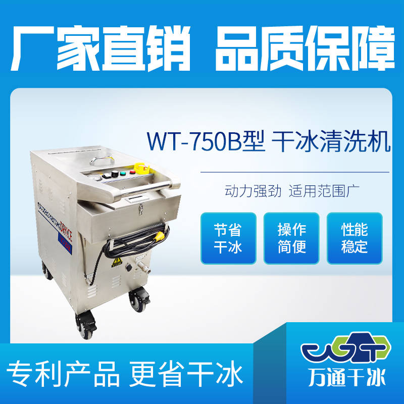 為什么輪胎模具要用干冰清洗？