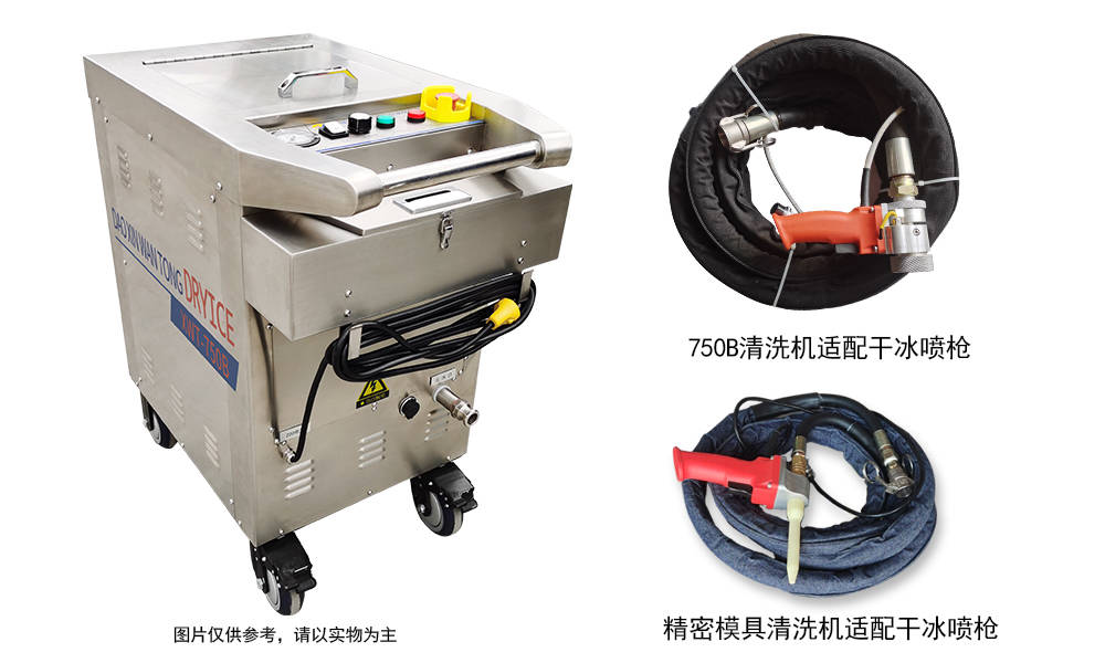 干冰清洗機(jī)一般多少錢