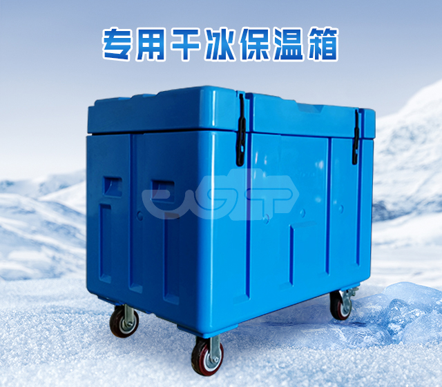 如何儲存干冰以延長其保質期