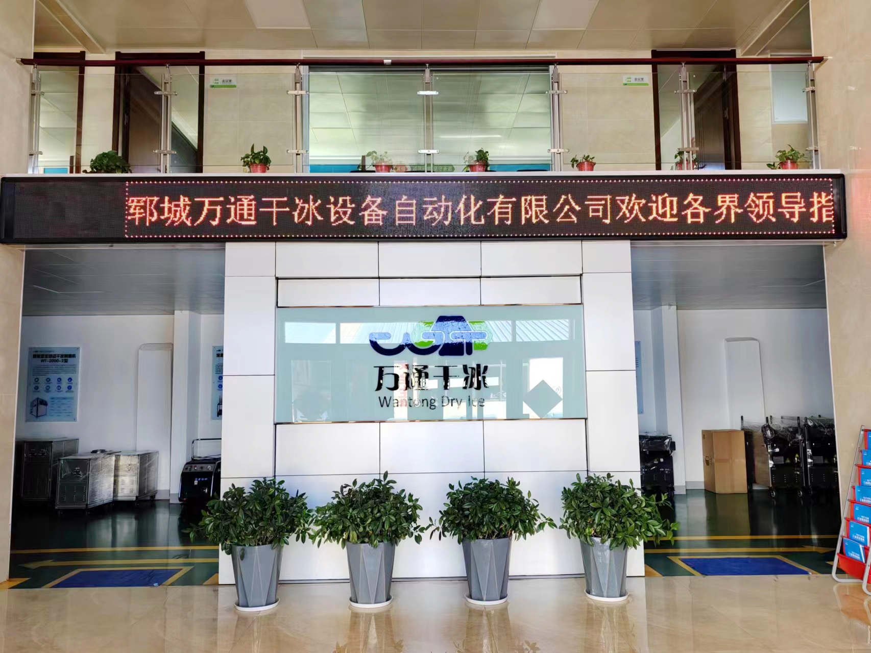 鄆城萬(wàn)通干冰設(shè)備自動(dòng)化：元宵佳節(jié)，智造未來(lái)！