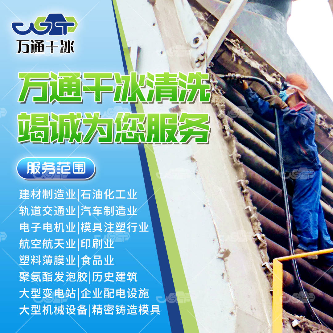 干冰清洗的諸多優(yōu)勢，你知道嗎？