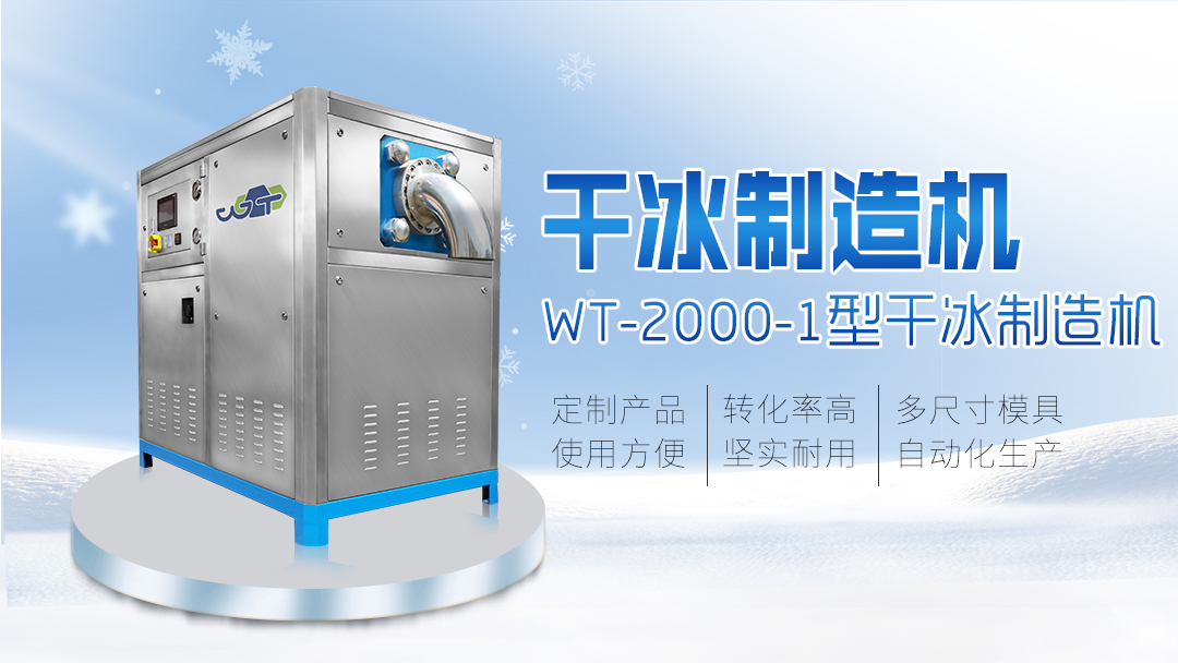 鄆城萬通：2000 - 1 干冰制造機(jī)出口，閃耀國際舞臺