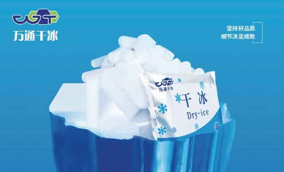 鄆城萬(wàn)通干冰塊、干冰顆粒干冰設(shè)備一站式采購(gòu)