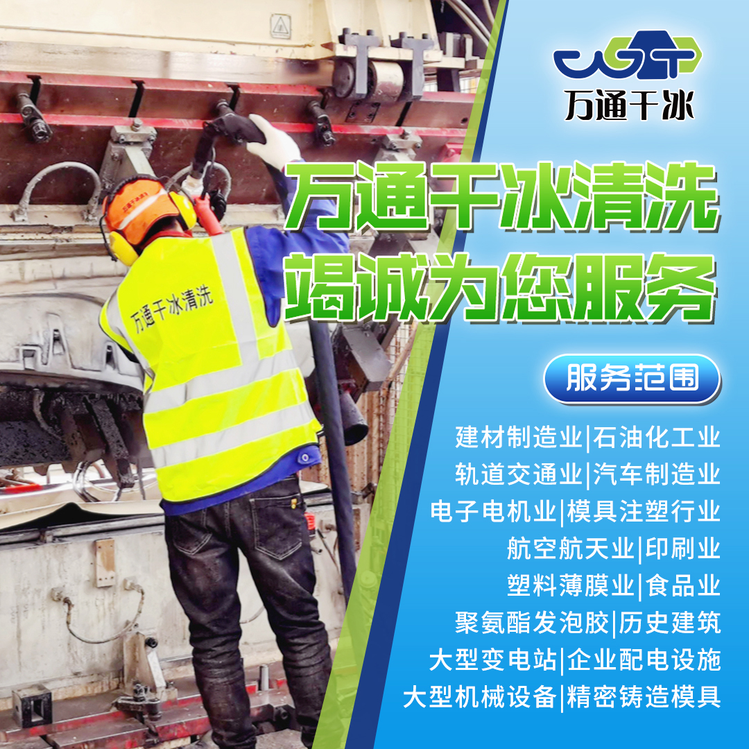 萬(wàn)通干冰清洗服務(wù)——汽車(chē)行業(yè)的應(yīng)用