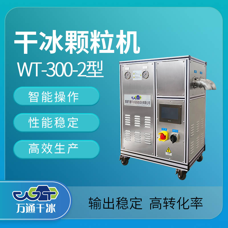 高純度高密度干冰的核心制造工藝