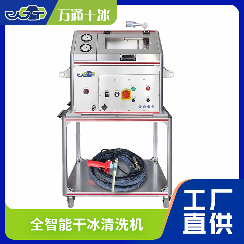 干冰清洗發(fā)泡膠的優(yōu)勢-萬通干冰清洗