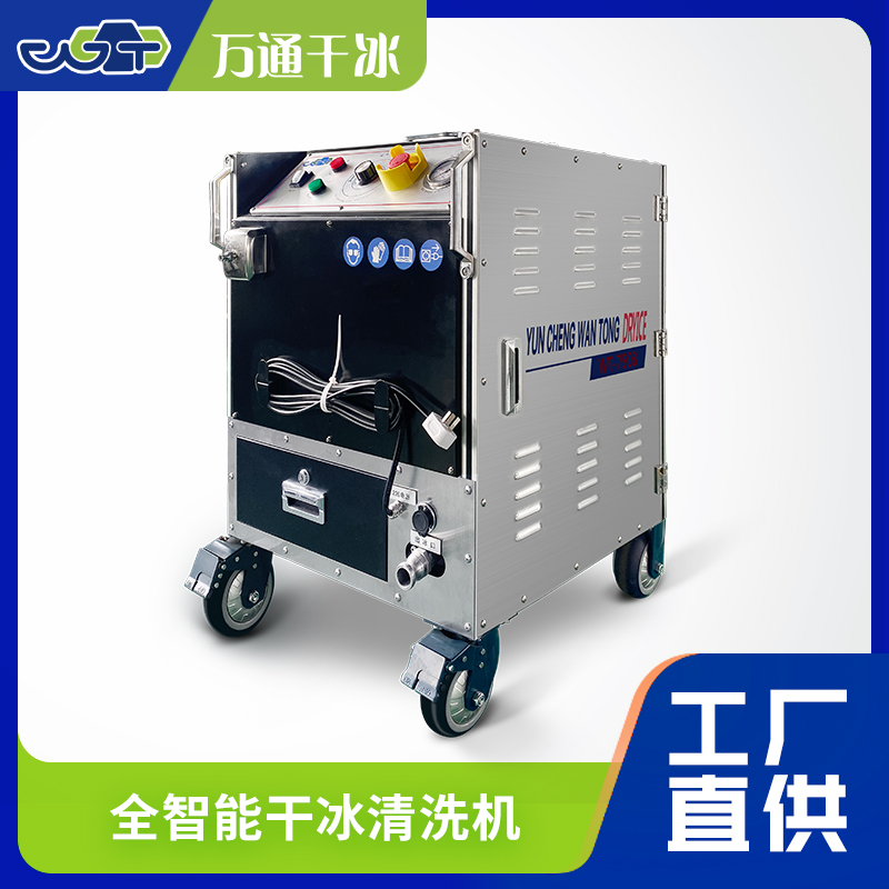 WT-750B 干冰清洗機(jī)：高效清潔新標(biāo)桿