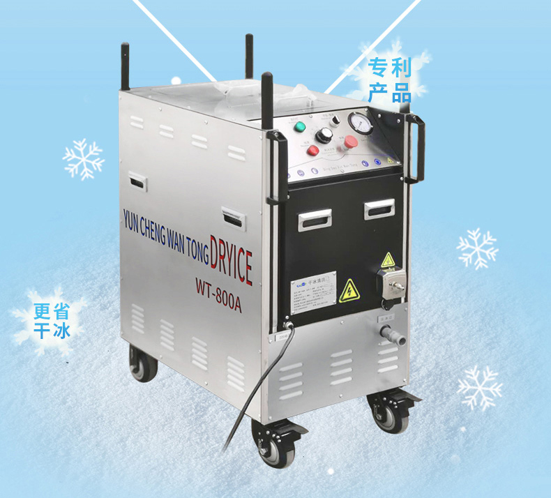 萬通干冰清洗機(jī)：提高生產(chǎn)力