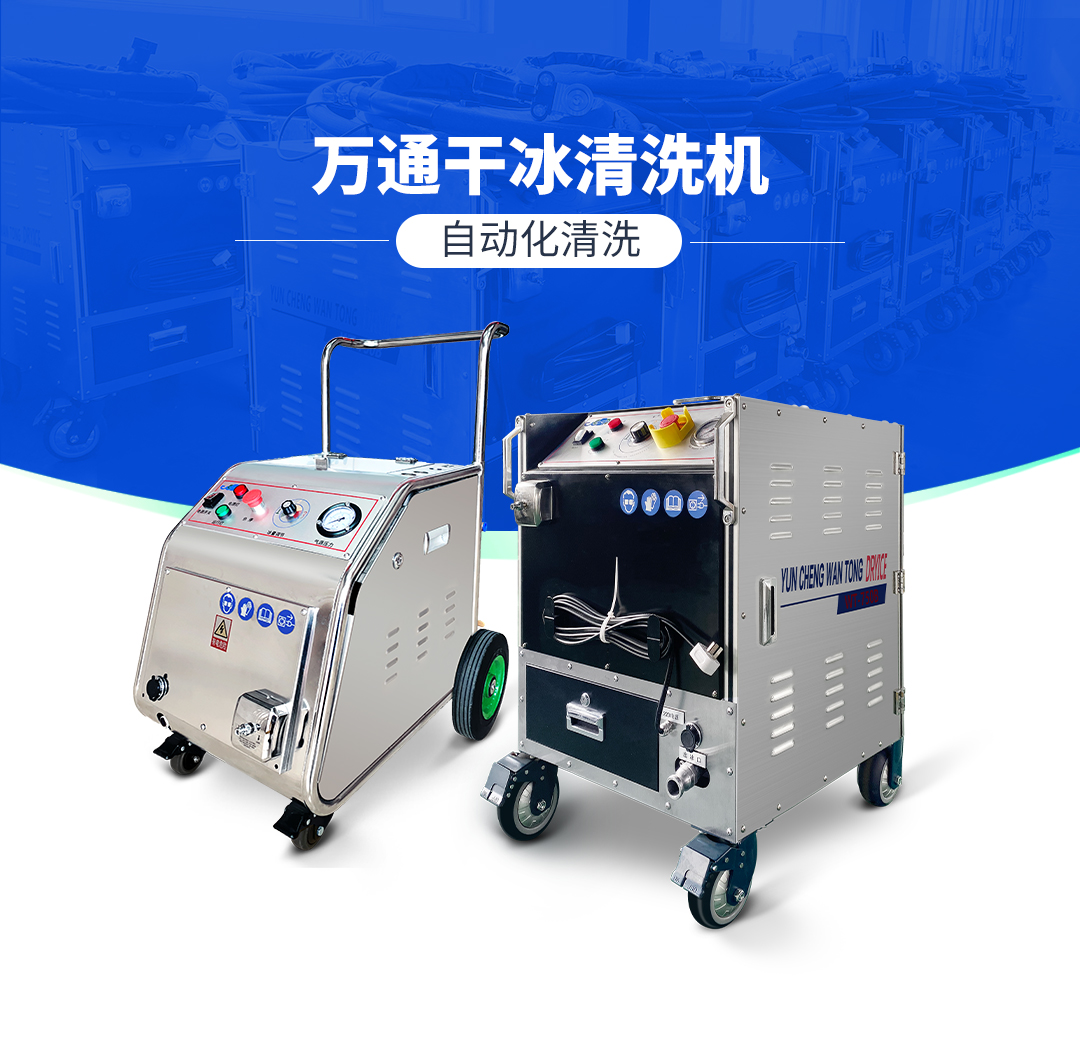 環(huán)保節(jié)能型干冰清洗機(jī)的工作原理是什么？