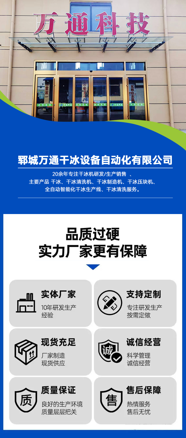 萬通干冰清洗，無損節(jié)能環(huán)保