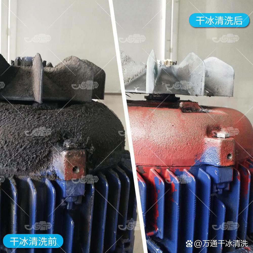 萬通干冰清洗帶電設備的優(yōu)勢