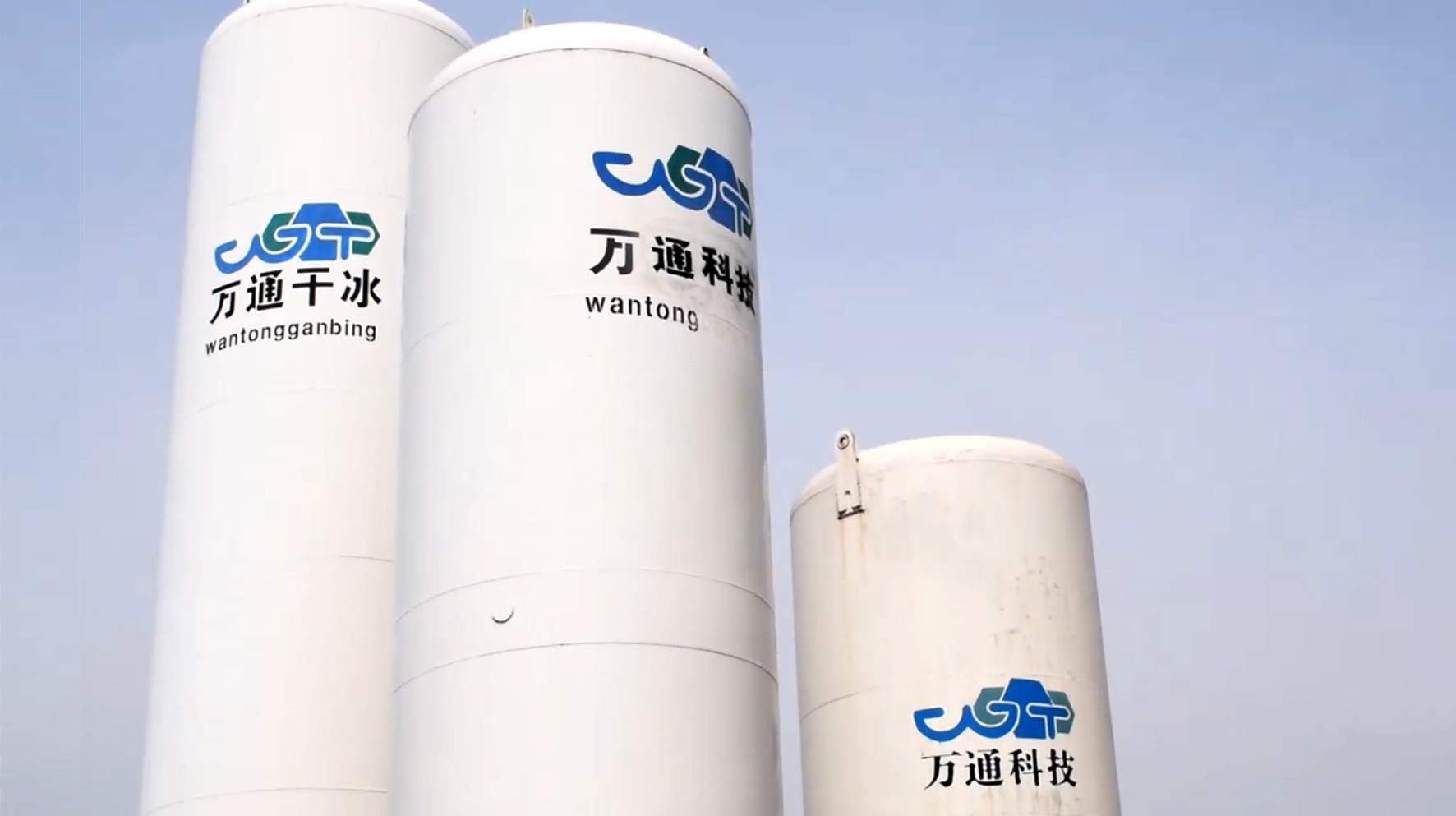 探秘萬(wàn)通干冰零下 78.5 度干冰的制作奧秘