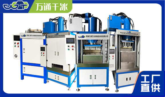 干冰壓塊機(jī)：干冰成型的關(guān)鍵力量