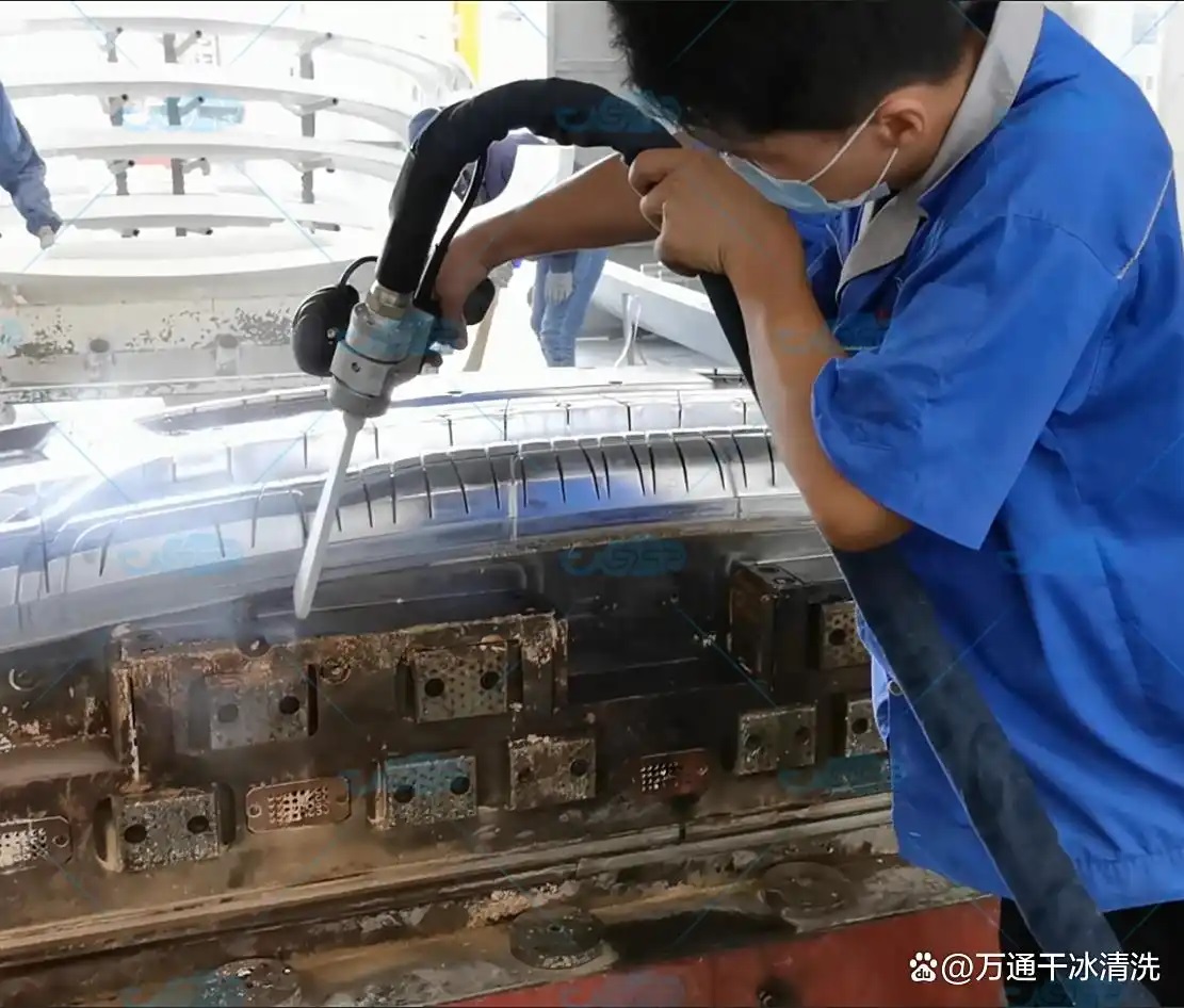 萬(wàn)通干冰清洗技術(shù)：助力汽車中控臺(tái)模具實(shí)現(xiàn) “在線煥新”