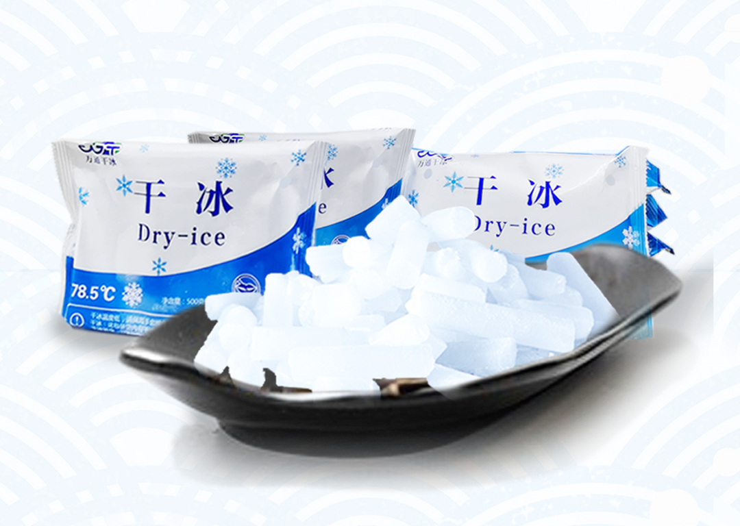 萬(wàn)通干冰：專(zhuān)注干冰制造與設(shè)備研發(fā)，賦能多行業(yè)發(fā)展